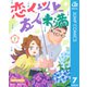 恋人以上友人未満 7（集英社） [電子書籍]