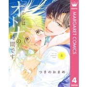 ここからはオトナの時間です。 単行本版 4（集英社） [電子書籍]