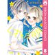 レオと三日月 8（集英社） [電子書籍]