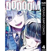 DOOOOM―ドゥーム― 4（集英社） [電子書籍]