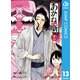 あかね噺 13（集英社） [電子書籍]