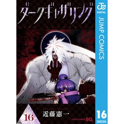 ヨドバシ.com - ダークギャザリング 16（集英社） [電子書籍] 通販【全品無料配達】