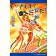 トンデモ本？ 違う、SFだ！（アドレナライズ） [電子書籍]