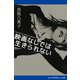 映画なしでは生きられない（アドレナライズ） [電子書籍]