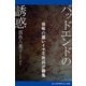 バッドエンドの誘惑（アドレナライズ） [電子書籍]