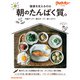 クロワッサン特別編集 朝のたんぱく質。（マガジンハウス） [電子書籍]