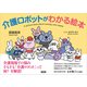 介護ロボットがわかる絵本（言視舎） [電子書籍]