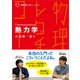 物理学レクチャーコース 熱力学（裳華房） [電子書籍]