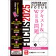 2025年版出る順中小企業診断士FOCUSテキスト＆WEB問題 3 企業経営理論（東京リーガルマインド） [電子書籍]