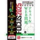2025年版出る順中小企業診断士FOCUSテキスト＆WEB問題 4 運営管理（東京リーガルマインド） [電子書籍]