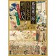 蔦屋重三郎と江戸文化を創った13人 歌麿にも写楽にも仕掛人がいた！（PHP研究所） [電子書籍]