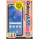 ゼロからはじめる Galaxy A55 5G スマートガイド（共通版）（技術評論社） [電子書籍]