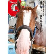 週刊Gallop（ギャロップ） 2024年8月4日号（サンケイスポーツ） [電子書籍]