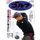 週刊ゴルフダイジェスト 2024年8月13日号（ゴルフダイジェスト社） [電子書籍]