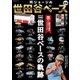 所ジョージの世田谷ベース Vol.56（ネコ・パブリッシング） [電子書籍]