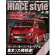 HIACE style 109（交通タイムス社） [電子書籍]