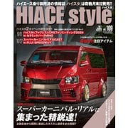 HIACE style 109（交通タイムス社） [電子書籍]