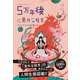 5万年後に意外な結末 プロメテウスの紅蓮の炎（学研） [電子書籍]