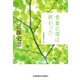 青葉の頃は終わった（光文社） [電子書籍]