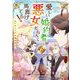 愛しい婚約者が悪女だなんて馬鹿げてる！ ～全てのフラグは俺が折る～ 2（小学館） [電子書籍]