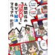 人間関係の「ピンチ！」自分で解決マニュアル ～マンガでわかる 10代のための～（小学館） [電子書籍]