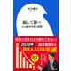 縮んで勝つ ～人口減少日本の活路～（小学館新書）（小学館） [電子書籍]