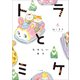 トラとミケ 6 ～たのしい日々～（小学館） [電子書籍]