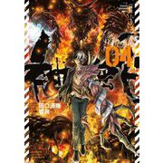神蛇 4（小学館） [電子書籍]