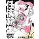 任侠転生-異世界のヤクザ姫- 15（小学館） [電子書籍]