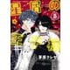 星屑の王子様 5（小学館） [電子書籍]