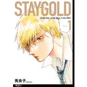 STAYGOLD【単話】（1）（祥伝社） [電子書籍]