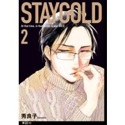 STAYGOLD【単話】（10）（祥伝社） [電子書籍]