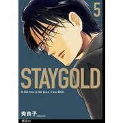 STAYGOLD【単話】（25）（祥伝社） [電子書籍]