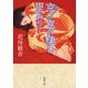 京に鬼の棲む里ありて（新潮文庫）（新潮社） [電子書籍]