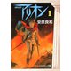 アリオン2（中央公論新社） [電子書籍]