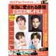韓国TVドラマガイドPremium 「本当に愛される俳優」世代別推しFILE（双葉社） [電子書籍]
