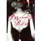ブルースRed（文藝春秋） [電子書籍]