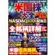 米国株大全2024-2025NASDAQ100＆配当王スペシャル（大洋図書） [電子書籍]