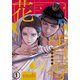 雪辱の花 第1話（ダリアコミックスe） [電子書籍]