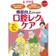 機能向上のための口腔レク＆ケア（世界文化社） [電子書籍]