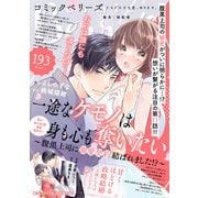 comic Berry's vol.193（スターツ出版） [電子書籍]