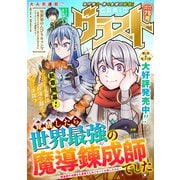 comicグラスト 78号（スターツ出版） [電子書籍]