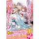 期間限定の白い結婚ですが、冷徹皇帝が離縁してくれないのはなぜですか？【電子限定SS付き】（スターツ出版） [電子書籍]