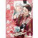 召喚した魔獣が俺だけおかしい～魔獣のつもりで召喚しちゃった最凶アルファが離してくれません！～2（パルプライド） [電子書籍]