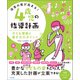 保育の質が高まる！ 4歳児の指導計画 子ども理解と書き方のポイント（中央法規出版） [電子書籍]