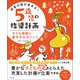 保育の質が高まる！ 5歳児の指導計画 子ども理解と書き方のポイント（中央法規出版） [電子書籍]