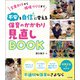不安を自信に変える 保育のかかわり見直しBOOK 言葉かけから環境づくりまで（中央法規出版） [電子書籍]