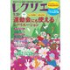 レクリエ 2024年9・10月（世界文化社） [電子書籍]