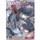 骨ドラゴンのマナ娘【分冊版】 35巻（マッグガーデン） [電子書籍]