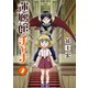 迷廊館のチャナ（2）（マッグガーデン） [電子書籍]